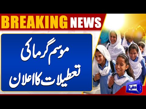 BREAKING! Holidays! Punjab govt announces summer vacations for educational institutes | Dunya News
