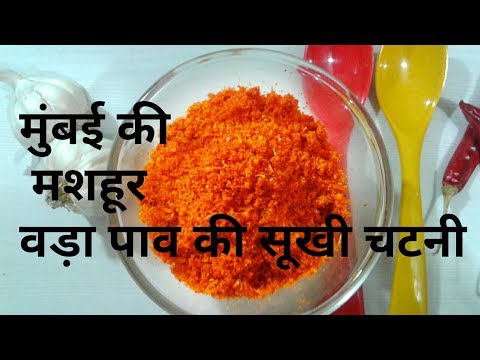 download lagu mp3 mp4 Vada Pav Chutney Recipe In Hindi, download lagu Vada Pav Chutney Recipe In Hindi gratis, unduh video klip Vada Pav Chutney Recipe In Hindi
