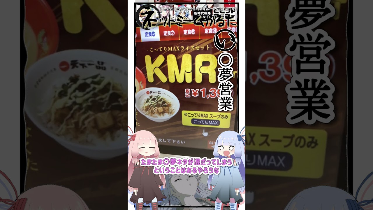 琴葉ggr姉妹のネットミームかるた#12「〇夢営業」