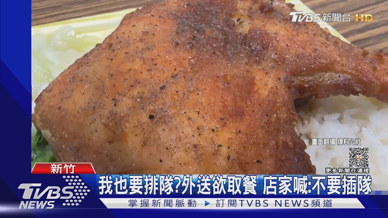 我也要排隊?外送欲取餐 店家喊:不要插隊