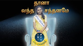Download lagu வர்ஜா பாடிய தானா வந்த சந்தனமே பாடல்| varja| thanaa vantha santhaname song| saregamapa| janaki hits mp3