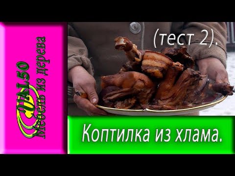 Коптилка из хлама (тест2)