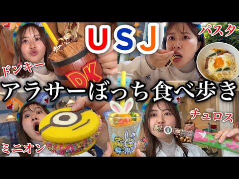 観光ビジネス学科 久しぶりのUSJで食べ放題したら楽しすぎて今年も年パスを買うことを決意した