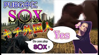 【神回】S○Xしだした外国人VCと貴重な性のトークしたったwww【PUBG:キノコ:モモガラス】