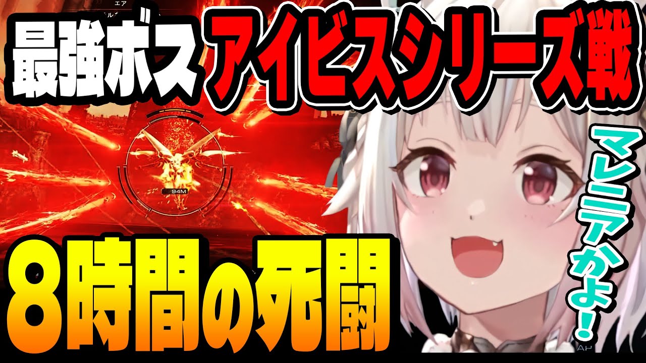 「アーマード・コアVI」で最強ボス『アイビスシリーズ』と激闘を繰り広げる葉山【Ohayama Ch. | 2023/8/29～8/30】