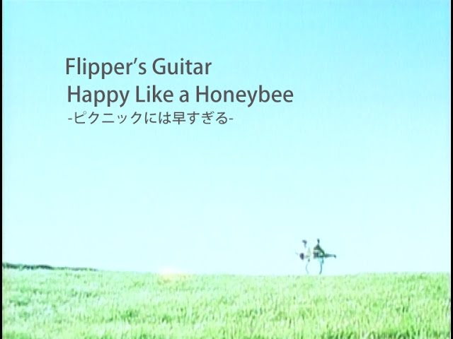 HAPPY LIKE A HONEYBEE - ピクニックには早すぎる - / FLIPPER'S GUITAR【Official Music Video】