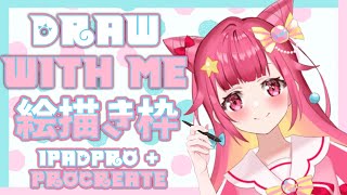 [Draw With Me/絵描き枠] 久々に絵描きまちゅ！昼休みの落書きコーナー♡ Lunchtime Doodles! Chill Drawing + Chats