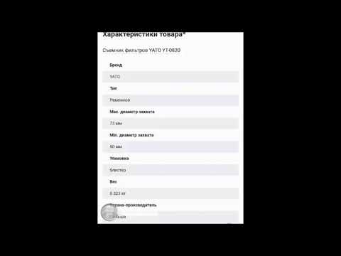 Ключ для масляного фильтра 60-73 мм YATO (YT-0820) Ключ для масляного фильтра 60-73 мм YATO (YT-0820)