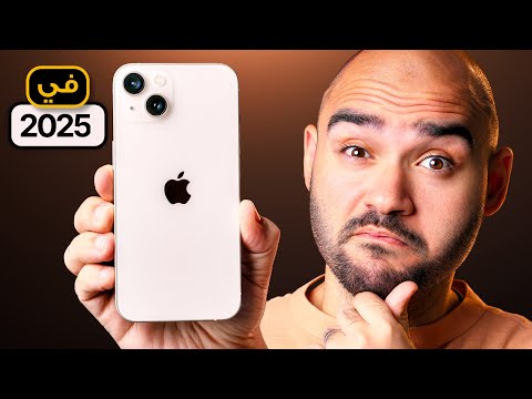 iPhone 13 in 2025 || هل آيفون عمرة أربع سنوات يستحق الشراء ؟؟