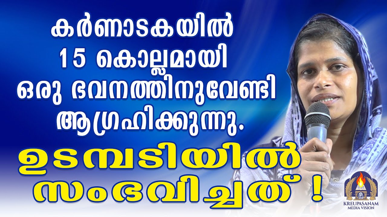 കർണാടകയിൽ 15 കൊല്ലമായി ഒരു ഭവനത്തിനുവേണ്ടി ആഗ്രഹിക്കുന്നു.ഉടമ്പടിയിൽ സംഭവിച്ചത്!