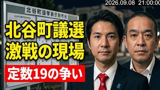 北谷町議会議員選挙　眞喜志雄一候補とポスター貼り