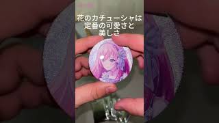 プロセカ*グッズ開封.13　#プロセカ #prsk #グッズ開封 #開封動画 #推し活 #紗々録