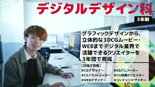 新潟デザイン専門学校「」動画