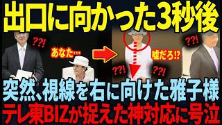 【長崎・文化祭開会式での圧巻の振る舞い】ご退出の際の雅子様の素敵すぎる行動とは