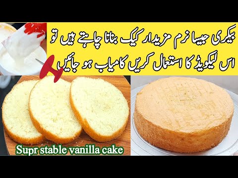 How To Make  Super moist Soft vanilla spong cake recipe by pyari ruqaya ka kitchen
