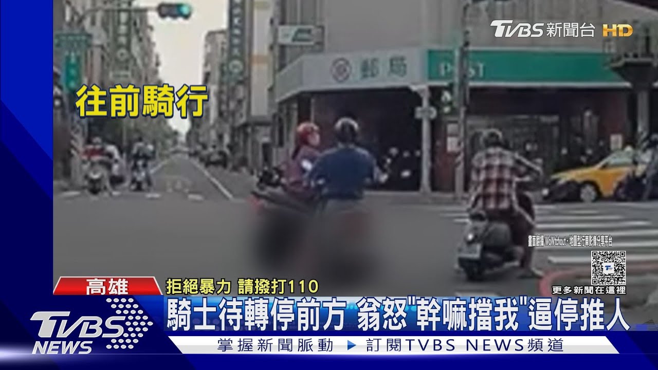 路很大條!騎士待轉停前方 6旬翁怒「幹嘛擋我」逼停推人