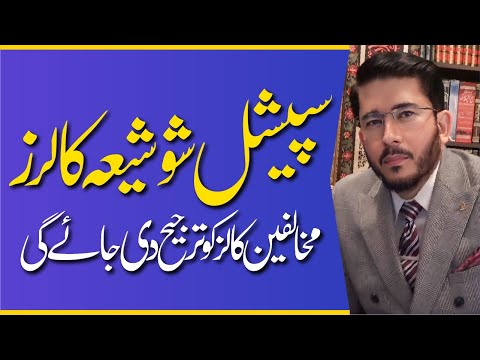 Shia Special Show | Mukhalfeen Callers Ko Tarjeeh Di Jye gi | Live Q & A | Hassan Allayari Urdu