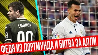 ТРАНСФЕРНЫЕ БЕСЕДЫ - МИЛЛИОН В НЕДЕЛЮ И ПОТЕРЯННАЯ СОВЕСТЬ