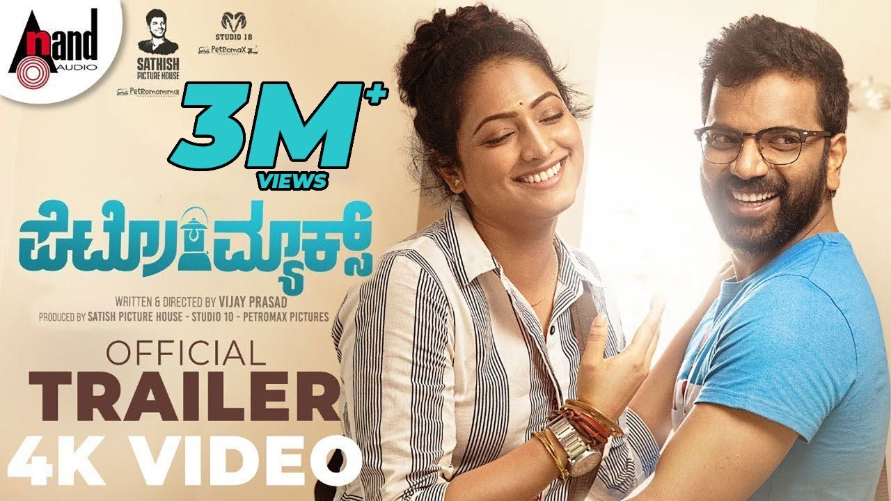 Petromax |Kannada Trailer |Sathish Ninasam | Hariprriya | Vijayaprasad | J Anoop Seelin |Anand Audio