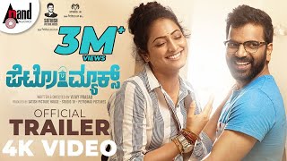 Petromax |Kannada Trailer |Sathish Ninasam | Hariprriya | Vijayaprasad | J Anoop Seelin |Anand Audio