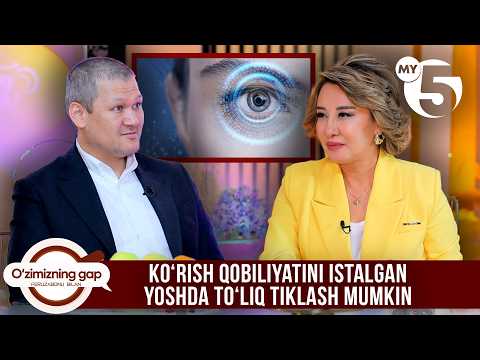 Koʻrish qobiliyatini istalgan yoshda toʻliq tiklash mumkin | O'ZIMIZNING GAP