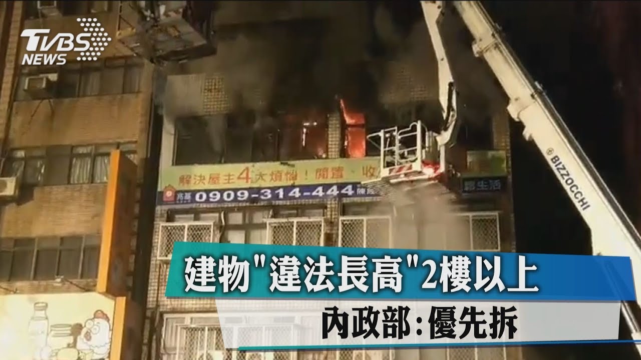 建物違法「長高」2樓以上 內政部:優先拆
