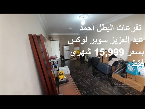 صورة مصغرة لفيديو العقار