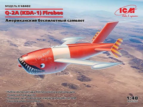 АМЕРИКАНСКИЙ БЕСПИЛОТНИК KDA-1 (Q-2A) (ICM 48402)