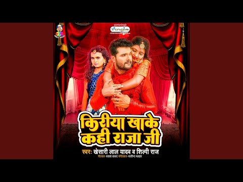 Kiriya Khake Kahi Raja Ji — watch video