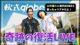 [閒聊] 軟式globe 與初代KOIKE睽違11年共演LIVE