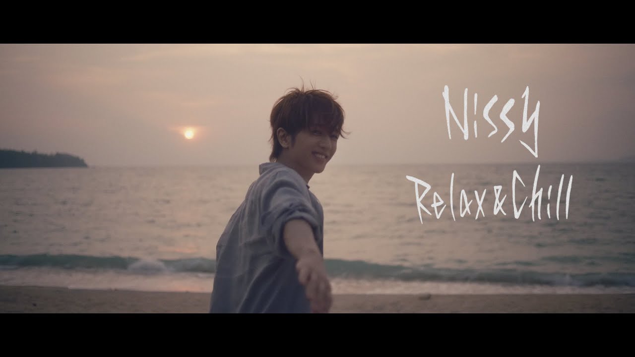 Relax & Chill / Nissy（西島隆弘）