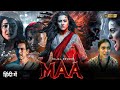 Maa Kajal New Horror Movie New Horror Movie 2025
