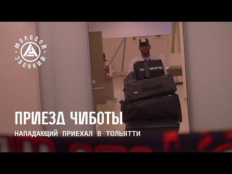 Мавис Чибота уже с нами | «Акрон»