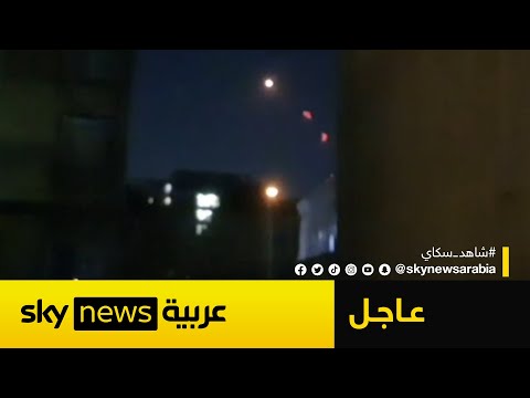 فيديو | إعلام إيراني: الدفاعات الإيرانية تتصدى لضربات إسرائيلية جديدة