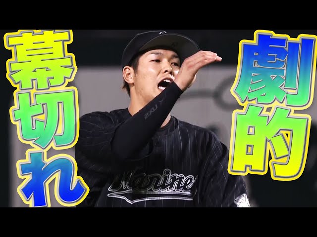 紙一重の『劇的幕切れ』をマルチアングルで!!