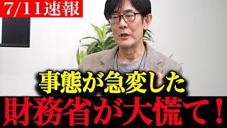【三橋貴明】※すべての日本人は見てください…高市総理の宣戦布告で財務省が歴史的敗北を喫し円安170円が日本を襲う【本田悦朗　財務省　高市早苗　自民党】
