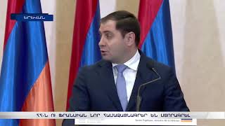 ՀՀ-ն ու Ֆրանսիան նոր համաձայնագրեր են ստորագրել