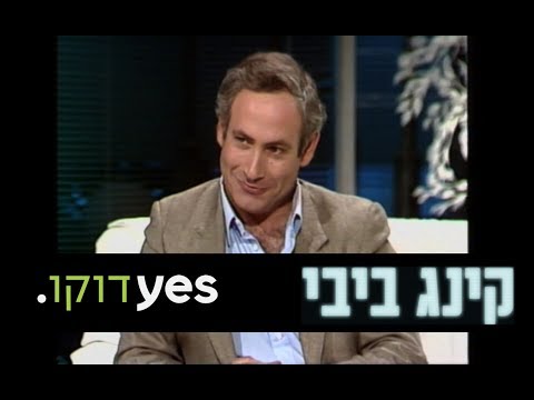 ביבי כוכב עולה | קינג ביבי