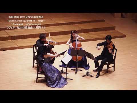 桐朋学園第112回室内楽演奏会 Ravel:String Quartet in F major[3. Très lent  4.Vif et agité] ラヴェル：弦楽四重奏曲 ヘ長調 より