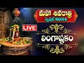 Live Maha Shivaratri Special 2024 Lingashtakam Lord Shiva Songs Telugu Bhakti Songs 2024