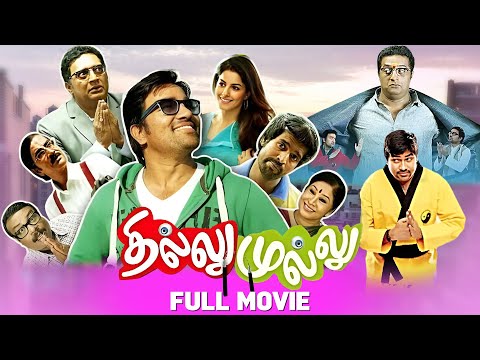 தில்லு முல்லு | Thillu Mullu Full Movie Tamil | Shiva | Isha Talwar | Prakash Raj | Suara Cinemas