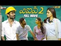 VIP 2 Telugu Full Movie 4K Dhanush Amala Paul Anirudh Ravichander Telugu Action Comedy