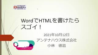 vol.3 WordからHTMLを作る、これまでの方法