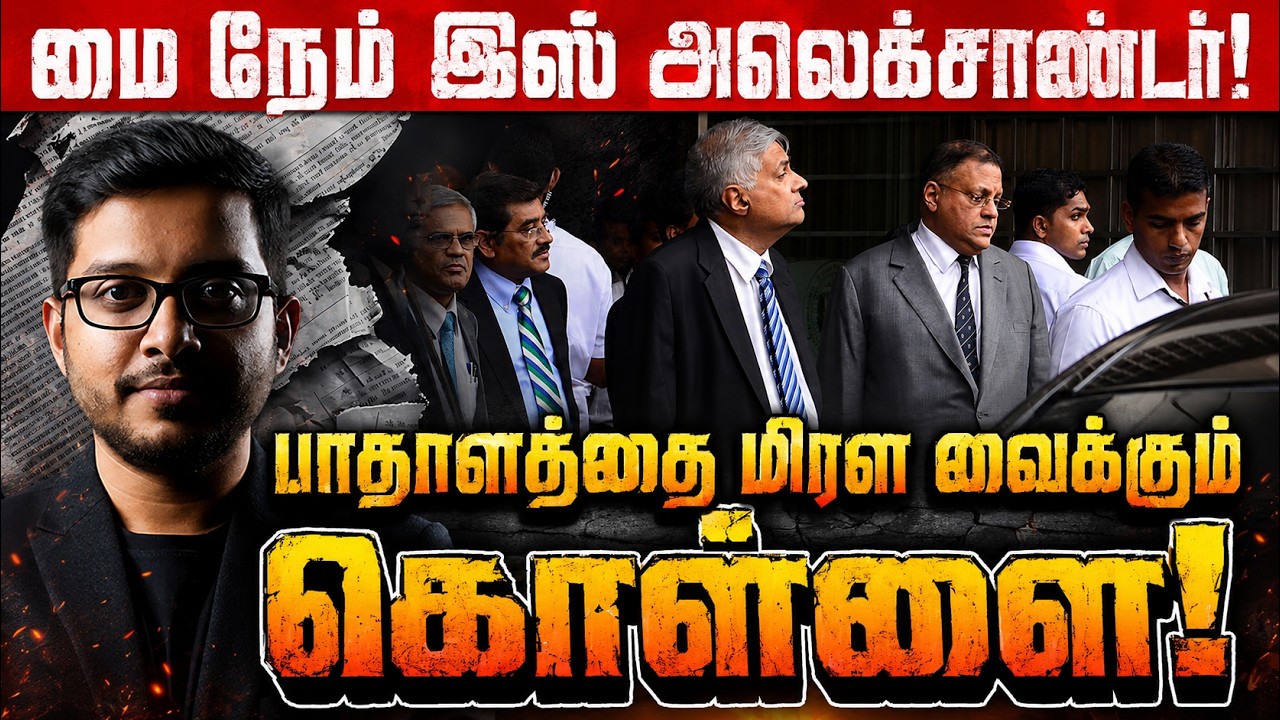 1000 கோடி கொள்ளை! சிங்கப்பூரில் நடக்கும் SECRET நாடகம்!