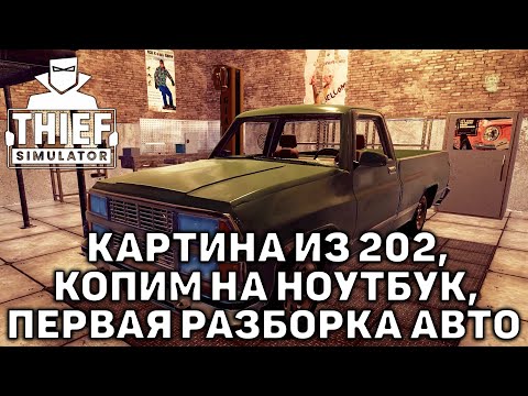 thief simulator 202 painting replica thief simulator 202 painting replica