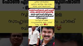 Download lagu സുധീഷുമായി ഉള്ള സുഹൃത്തിന്റെ ആഴം പറഞ് ബിജുക്കുട്ടൻ 😻 mp3