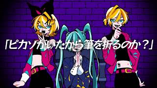 パイロ feat.初音ミク・鏡音リン・鏡音レン