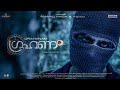 Grahanam | Official Trailer | Anand Paga | Gibu George | Devika Sivan