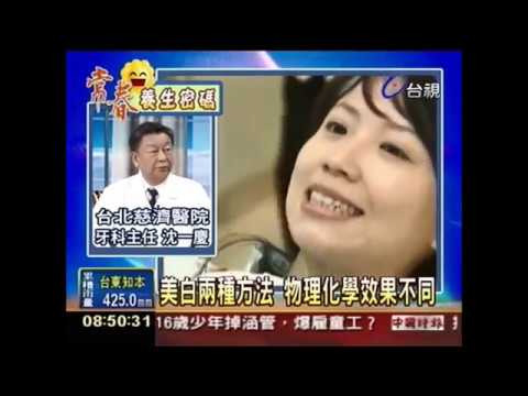 正確牙齒美白 保護牙齒健康美麗