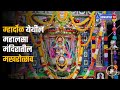 Mahalasa Makharotsav Held At Old Mardol Temple Gomantak TV